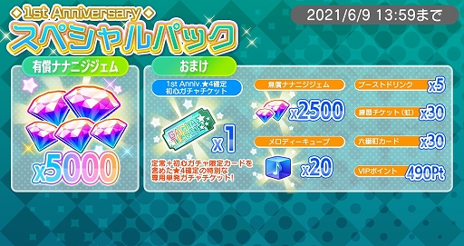 画像ギャラリー No.014のサムネイル画像 / 「22/7 音楽の時間」に1周年テーマソングが登場。最大227連ガチャが引ける1周年記念キャンペーンの開催も
