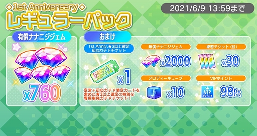 画像ギャラリー No.015のサムネイル画像 / 「22/7 音楽の時間」に1周年テーマソングが登場。最大227連ガチャが引ける1周年記念キャンペーンの開催も