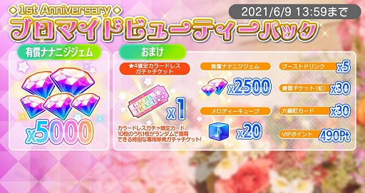 画像ギャラリー No.008のサムネイル画像 / 「22/7 音楽の時間」,カバー楽曲“夜に駆ける”と“群青”が実装