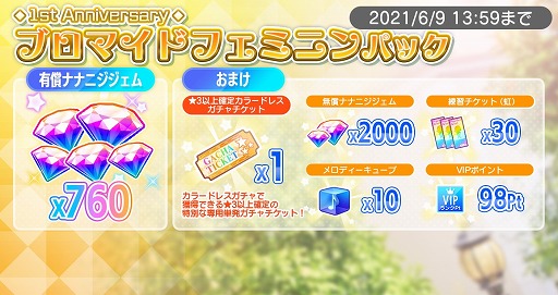 画像ギャラリー No.009のサムネイル画像 / 「22/7 音楽の時間」,カバー楽曲“夜に駆ける”と“群青”が実装
