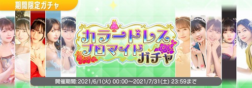 画像ギャラリー No.017のサムネイル画像 / 「22/7 音楽の時間」,カバー楽曲“夜に駆ける”と“群青”が実装
