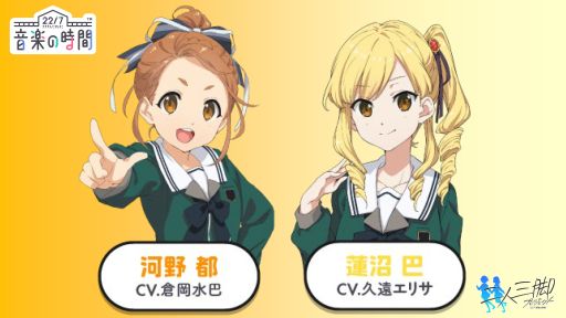 画像ギャラリー No.012のサムネイル画像 / 「22/7 音楽の時間」,新プロジェクト“二人三脚プロジェクト”の組合わせを発表