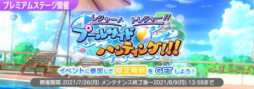画像ギャラリー No.003のサムネイル画像 / 「22/7 音楽の時間」，レジャー！トレジャー！！プールサイドハンティング！！！の後半がスタート