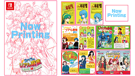 画像ギャラリー No.008のサムネイル画像 / Switch用ソフト「スーパーリアル麻雀 LOVE♥2〜7!」を2020年4月23日に発売決定。シリーズの2作目から7作目まで歴代6タイトルを収録