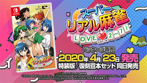 画像ギャラリー No.002のサムネイル画像 / Switch「スーパーリアル麻雀 LOVE♥2〜7!」のPVが公開。店舗特典に関する情報も