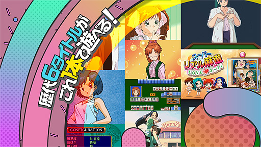 画像ギャラリー No.003のサムネイル画像 / Switch「スーパーリアル麻雀 LOVE♥2〜7!」のPVが公開。店舗特典に関する情報も