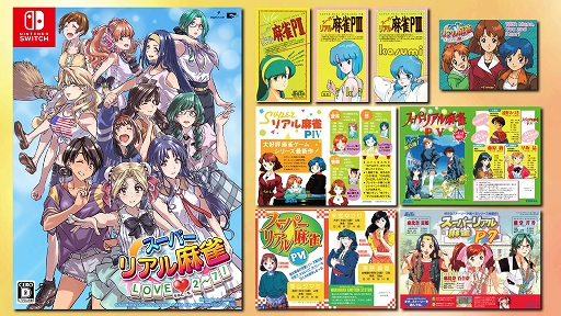 画像ギャラリー No.003のサムネイル画像 / 「スーパーリアル麻雀 LOVE♥2〜7!」，特装版の描き下ろしイラストや同梱アイテムの詳細が公開