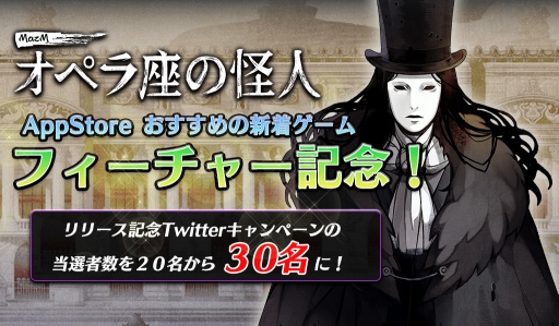 画像ギャラリー No.001のサムネイル画像 / 「MazM: オペラ座の怪人」,Amazonギフト券が当たるTwitterキャンペーンの当選者が30名に