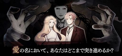 画像ギャラリー No.001のサムネイル画像 / 有名小説を題材としたアドベンチャーゲーム「MazM:オペラ座の怪人」を紹介する「（ほぼ）日刊スマホゲーム通信」第2232回