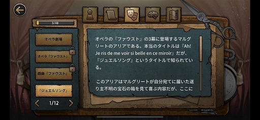 画像ギャラリー No.009のサムネイル画像 / 有名小説を題材としたアドベンチャーゲーム「MazM:オペラ座の怪人」を紹介する「（ほぼ）日刊スマホゲーム通信」第2232回