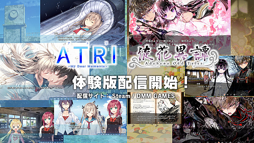画像ギャラリー No.001のサムネイル画像 / 「ATRI -MY Dear Moments-」と「徒花異譚」の体験版が本日配信。アニプレックスの新ブランド「ANIPLEX.EXE」が贈るノベルゲーム