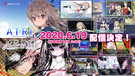 画像ギャラリー No.002のサムネイル画像 / ANIPLEX.EXEの第1弾タイトル「ATRI -MY Dear Moments-」「徒花異譚」は6月19日0時より配信へ。予約・購入の割引企画もあり