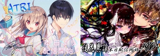 画像ギャラリー No.001のサムネイル画像 / ANIPLEX.EXEのPC向けノベルゲーム「ATRI -MY Dear Moments-」「徒花異譚」が本日配信。発売記念セールとTwitterキャンペーンが開催