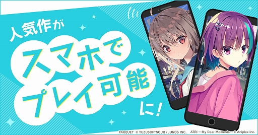 画像ギャラリー No.001のサムネイル画像 / 「ATRI -MY Dear Moments-」「徒花異譚」などPCゲームブラウザ版（β）に対応した作品のみに特化したコーナー開設。記念セールも実施中