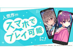 「ATRI -MY Dear Moments-」「徒花異譚」などPCゲームブラウザ版（β）に対応した作品のみに特化したコーナー開設。記念セールも実施中