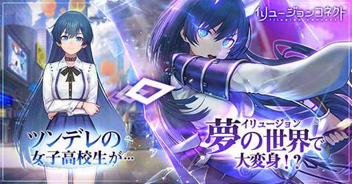 画像ギャラリー No.002のサムネイル画像 / 「イリュージョンコネクト」の事前登録がApp StoreとGoogle Playで可能に。9月26日に実施する公式番組では日本版の実機プレイを初公開