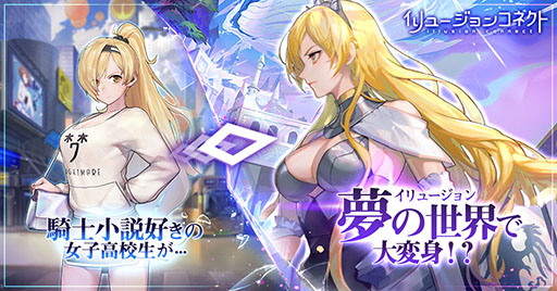 画像ギャラリー No.004のサムネイル画像 / 「イリュージョンコネクト」の事前登録がApp StoreとGoogle Playで可能に。9月26日に実施する公式番組では日本版の実機プレイを初公開