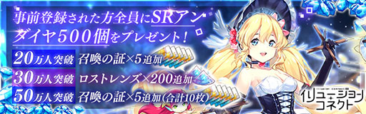 画像ギャラリー No.005のサムネイル画像 / 「イリュージョンコネクト」の事前登録がApp StoreとGoogle Playで可能に。9月26日に実施する公式番組では日本版の実機プレイを初公開