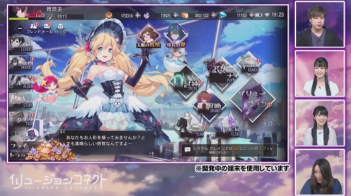 画像ギャラリー No.002のサムネイル画像 / ［TGS 2020］「新作3本立て！日本版イリュージョンコネクトを実機プレイで初公開！」レポート。Efunの新作＆既存アプリの新情報まとめ