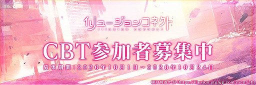 画像ギャラリー No.004のサムネイル画像 / 「イリュージョンコネクト」CBTのテスター募集が本日スタート。アプリの事前登録者数は20万人を突破