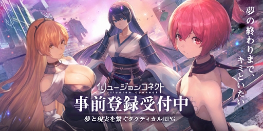 画像ギャラリー No.001のサムネイル画像 / タクティカルRPG「イリュージョンコネクト」CBTプレイレポート。編成と戦術がカギを握るバトルの奥深さにハマる