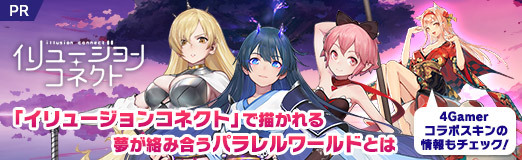 画像ギャラリー No.034のサムネイル画像 / 【PR】「イリュージョンコネクト」で描かれる夢が絡み合うパラレルワールドとは。4Gamerコラボスキンの情報もチェック！