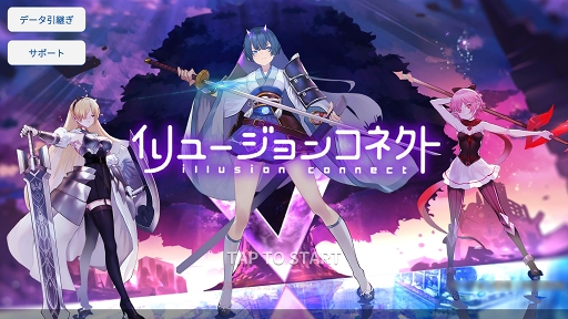 画像ギャラリー No.001のサムネイル画像 / 【PR】「イリュージョンコネクト」攻略ガイド。勝てるチーム作りのコツと序盤のおすすめコネクターを解説