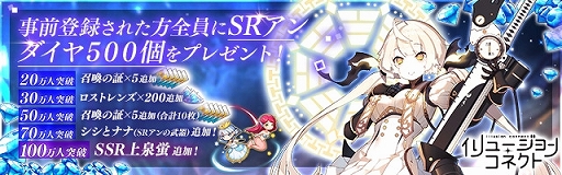 画像ギャラリー No.002のサムネイル画像 / 「イリュージョンコネクト」の配信開始は11月25日。記念としてアニメCMが解禁