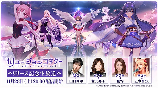 画像ギャラリー No.003のサムネイル画像 / 「イリュージョンコネクト」の配信が本日スタート。事前登録特典の配布や，リリース記念キャンペーンなどが開催