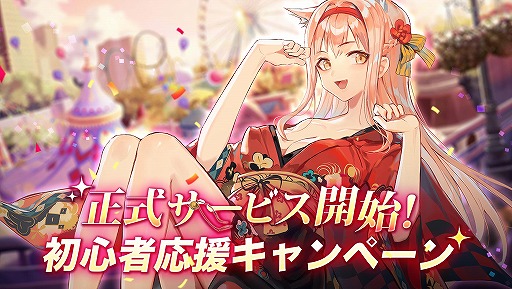 画像ギャラリー No.004のサムネイル画像 / 「イリュージョンコネクト」の配信が本日スタート。事前登録特典の配布や，リリース記念キャンペーンなどが開催