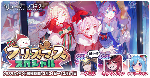 画像ギャラリー No.001のサムネイル画像 / 「イリュージョンコネクト」,イベント「新年マーケット」を開催。二フェル・マリルなど3人のSSRキャラが登場