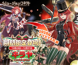画像ギャラリー No.007のサムネイル画像 / 「イリュージョンコネクト」,イベント「新年マーケット」を開催。二フェル・マリルなど3人のSSRキャラが登場