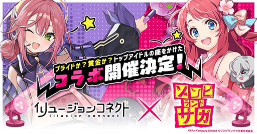 画像ギャラリー No.001のサムネイル画像 / 「イリュージョンコネクト」×「ゾンビランドサガ」コラボが2月15日に開幕。源さくらら3名がアイドルコンクールに参戦