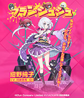 画像ギャラリー No.004のサムネイル画像 / 「イリュージョンコネクト」×「ゾンビランドサガ」コラボが2月15日に開幕。源さくらら3名がアイドルコンクールに参戦