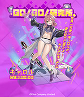 画像ギャラリー No.009のサムネイル画像 / 「イリュージョンコネクト」×「ゾンビランドサガ」コラボが2月15日に開幕。源さくらら3名がアイドルコンクールに参戦