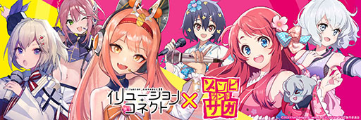 画像ギャラリー No.010のサムネイル画像 / 「イリュージョンコネクト」×「ゾンビランドサガ」コラボが2月15日に開幕。源さくらら3名がアイドルコンクールに参戦