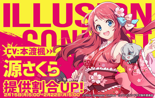 画像ギャラリー No.011のサムネイル画像 / 「イリュージョンコネクト」×「ゾンビランドサガ」コラボが2月15日に開幕。源さくらら3名がアイドルコンクールに参戦