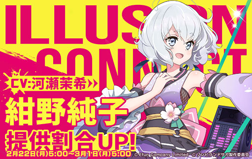 画像ギャラリー No.012のサムネイル画像 / 「イリュージョンコネクト」×「ゾンビランドサガ」コラボが2月15日に開幕。源さくらら3名がアイドルコンクールに参戦