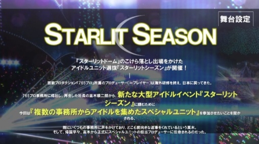 画像ギャラリー No.011のサムネイル画像 / アイマス家庭用最新作「アイドルマスター スターリットシーズン」が発表。シリーズ4ブランドのアイドル達が集結，PC/PS4向けに2020年発売
