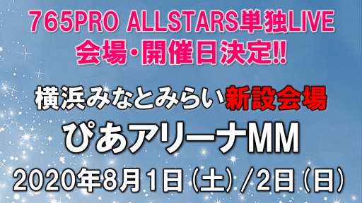 画像ギャラリー No.019のサムネイル画像 / アイマス家庭用最新作「アイドルマスター スターリットシーズン」が発表。シリーズ4ブランドのアイドル達が集結，PC/PS4向けに2020年発売