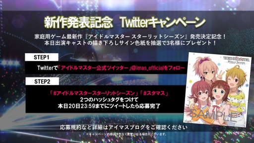 画像ギャラリー No.021のサムネイル画像 / アイマス家庭用最新作「アイドルマスター スターリットシーズン」が発表。シリーズ4ブランドのアイドル達が集結，PC/PS4向けに2020年発売