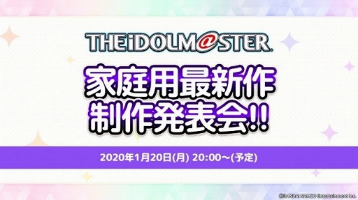 画像ギャラリー No.033のサムネイル画像 / アイマス家庭用最新作「アイドルマスター スターリットシーズン」が発表。シリーズ4ブランドのアイドル達が集結，PC/PS4向けに2020年発売
