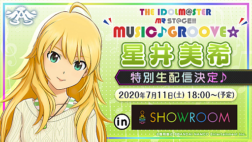 画像ギャラリー No.001のサムネイル画像 / 「アイドルマスター」,星井美希のキャラクター生配信を7月11日18:00からSHOWROOMで実施