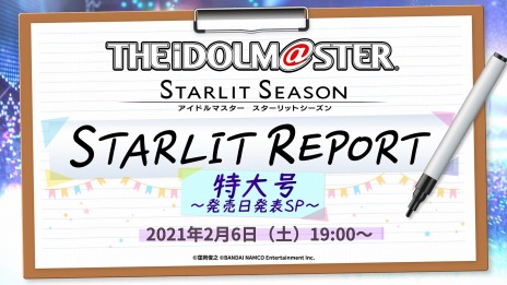 画像ギャラリー No.011のサムネイル画像 / 「アイドルマスター スターリットシーズン」に新アイドル“奥空心白”が登場。早期購入特典や初回限定生産版の収録内容を公開