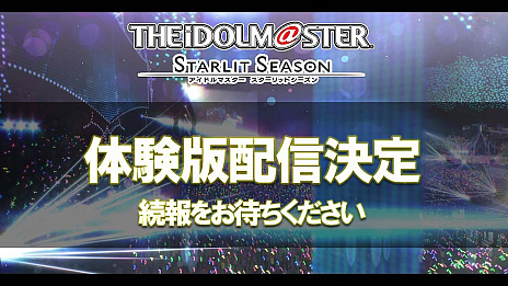 画像ギャラリー No.008のサムネイル画像 / 「THE IDOLM@STER STARLIT SEASON」，最新トレイラー公開＆ゲームシステムの情報が明らかに。体験版の配信も決定