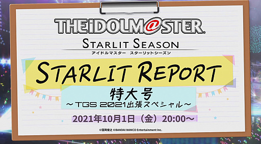 画像ギャラリー No.002のサムネイル画像 / ［TGS 2021］「アイドルマスター スターリットシーズン」の新情報を公開するスペシャル番組が配信。最新トレイラーも公開