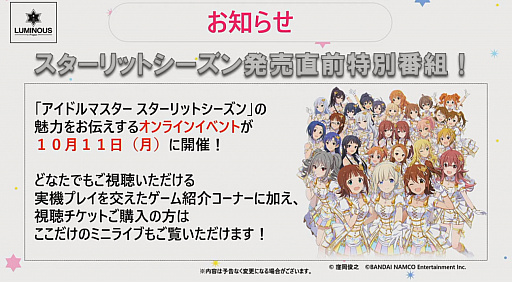 画像ギャラリー No.014のサムネイル画像 / ［TGS 2021］「アイドルマスター スターリットシーズン」の新情報を公開するスペシャル番組が配信。最新トレイラーも公開