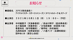 画像ギャラリー No.015のサムネイル画像 / ［TGS 2021］「アイドルマスター スターリットシーズン」の新情報を公開するスペシャル番組が配信。最新トレイラーも公開
