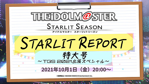画像ギャラリー No.033のサムネイル画像 / ［TGS 2021］「アイドルマスター スターリットシーズン」の新情報を公開するスペシャル番組が配信。最新トレイラーも公開