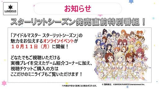 画像ギャラリー No.034のサムネイル画像 / ［TGS 2021］「アイドルマスター スターリットシーズン」の新情報を公開するスペシャル番組が配信。最新トレイラーも公開